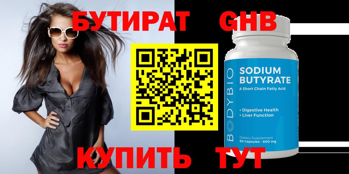 БУТИРАТ вода Королёв