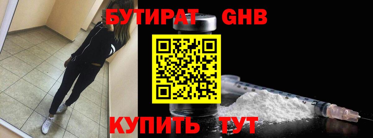 Королёв  Бутират вода  Вход с VPN 