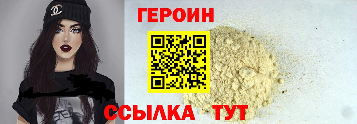 ГЕРОИН хмурый Королёв