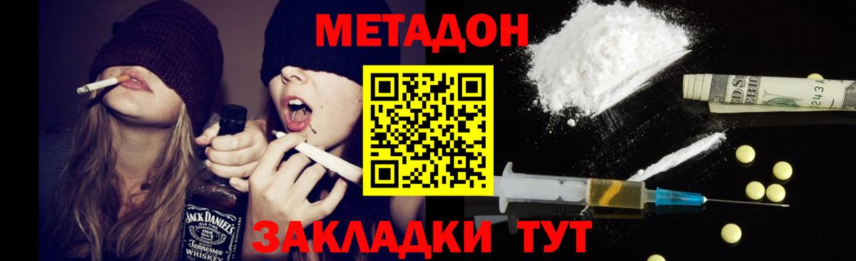 Метадон кристалл  Вход с VPN  МЕТАДОН кристалл  Королёв 